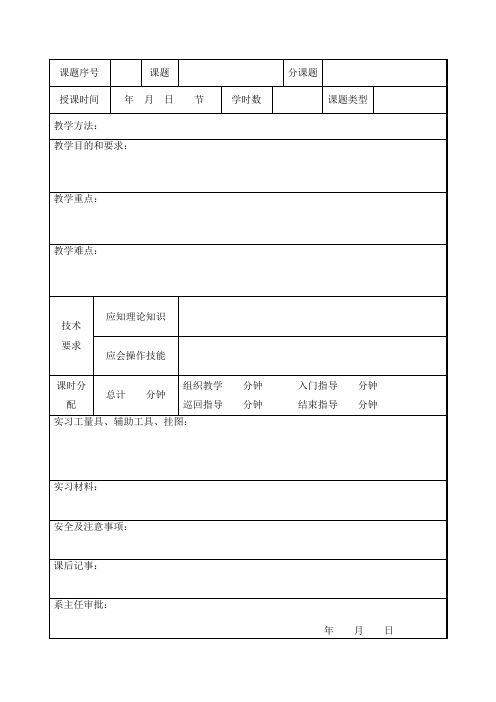 车工工艺学实训课电子教案