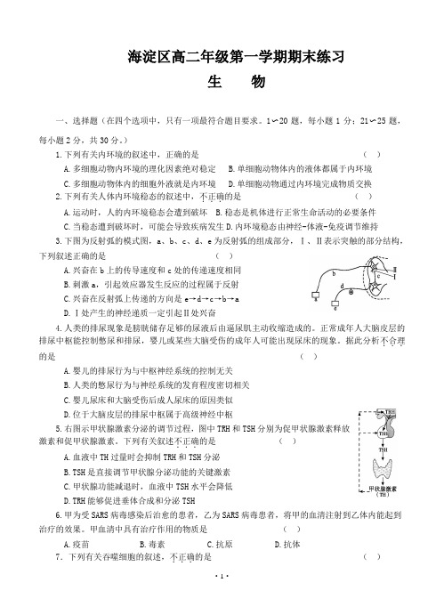 2019年海淀区高二年级第一学期期末练习 生物(含答案)