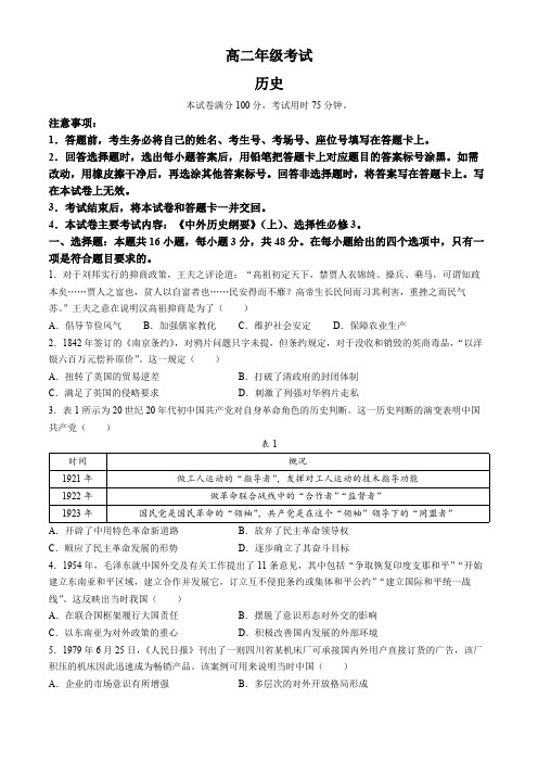 贵州省遵义市2023-2024学年高二下学期6月月考历史试卷(含答案)