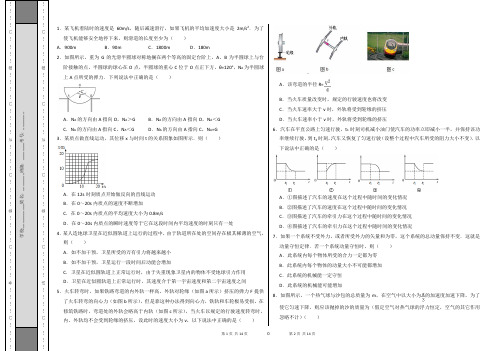 北京高三物理(力学部分专题组卷)有答案