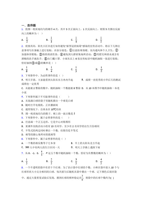 (必考题)初中数学七年级数学下册第六单元《概率初步》测试题(包含答案解析)(2)