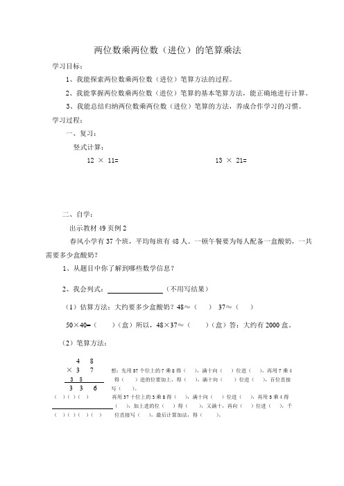 三年级数学下册第四单元两位数乘两位数导学案