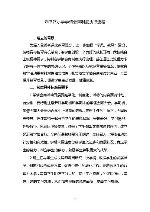 学情会商制度执行流程