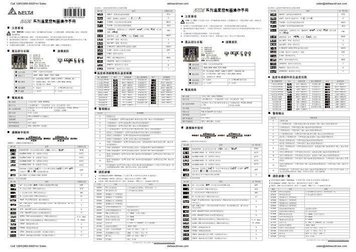 台达 DTA 系列温度控制器操作手册