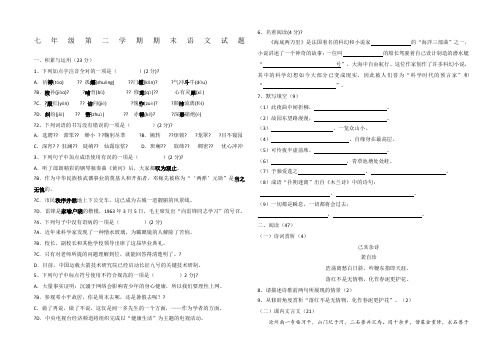 2017年人教版七年级第二学期期末语文试题