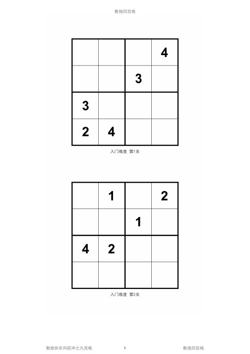 数独四宫格训练题目200PDF打印版