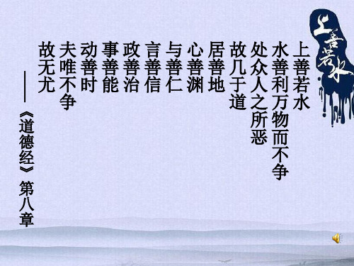 上善若水 大爱无言——课件