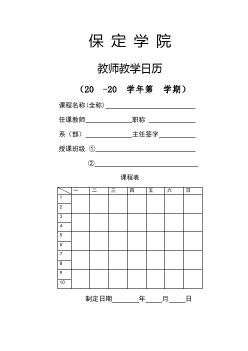 保定学院 教学日历