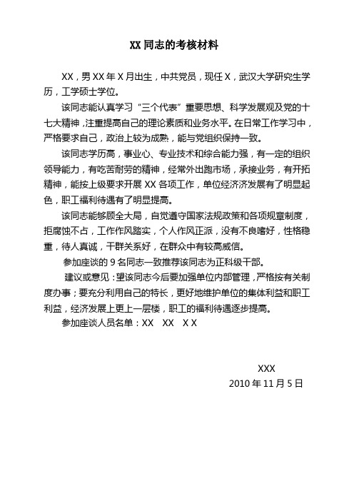 XX同志的考核材料