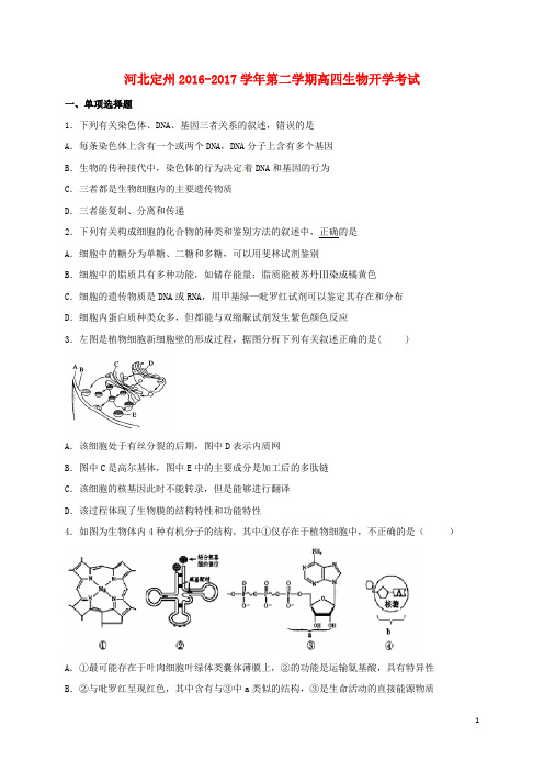 河北省定州市高三生物下学期开学考试试题(高补班)