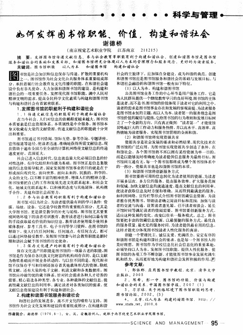 如何发挥图书馆职能、价值,构建和谐社会