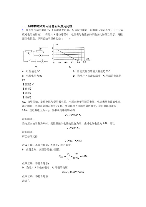 2020-2021中考物理 欧姆定律 培优练习(含答案)及答案