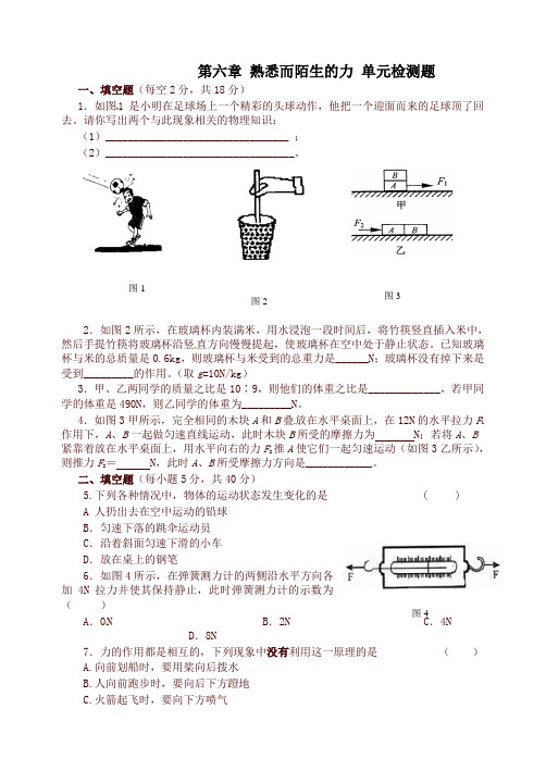 沪科版八年级物理下册第六章 熟悉而陌生的力 单元检测题