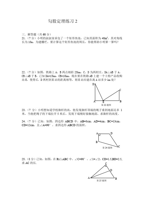 18.1勾股定理
