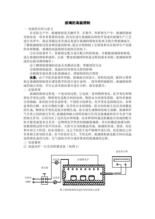 玻璃实验讲08