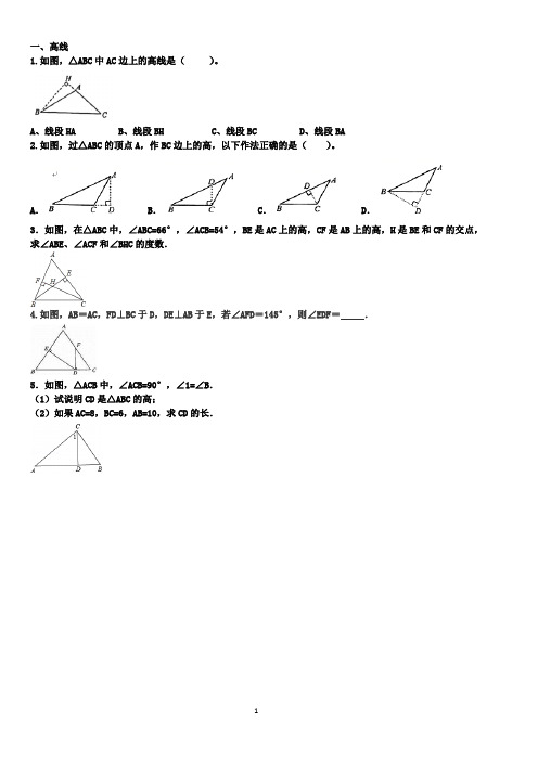 三角形的高线、角分线、中线   练习