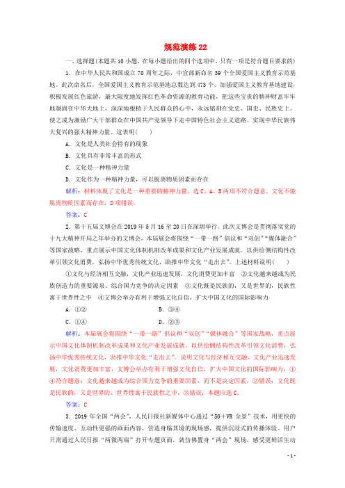 2021高考政治一轮复习第一单元文化与生活第一课文化与社会规范演练(含解析)新人教版必修3