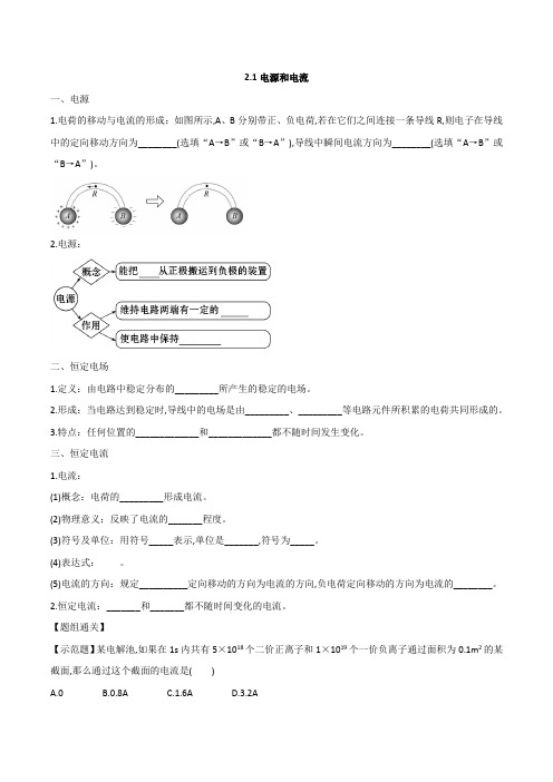 2.1电源和电流