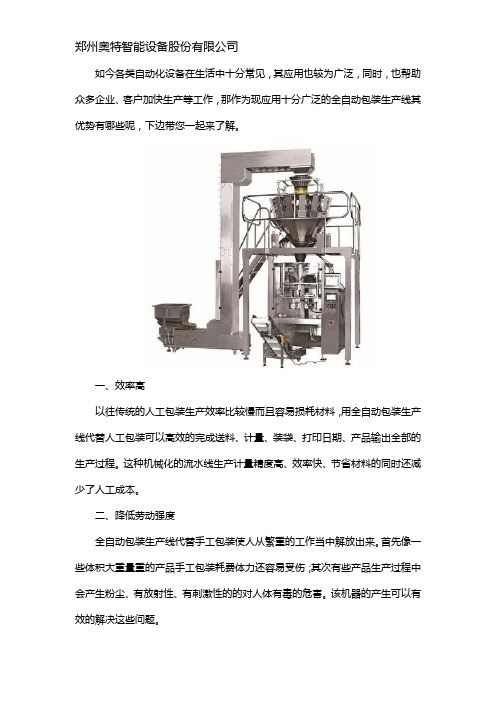 全自动包装生产线具有的优势