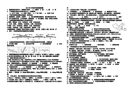 2014年八年级月考试地理试题