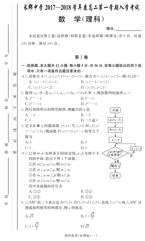 长郡中学高二入学考试理科数学考试试题及参考答案