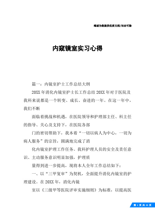 内窥镜室实习心得