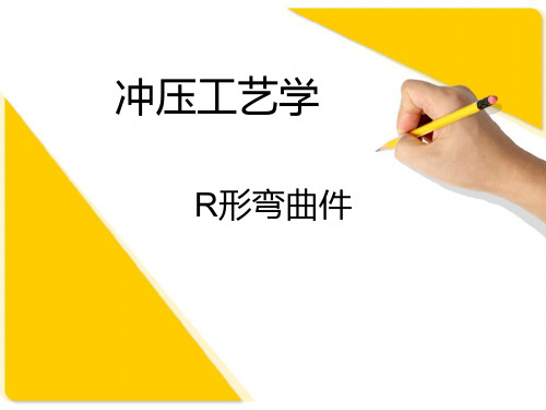 燕山大学冲压工艺学10锻压一三级项目报告