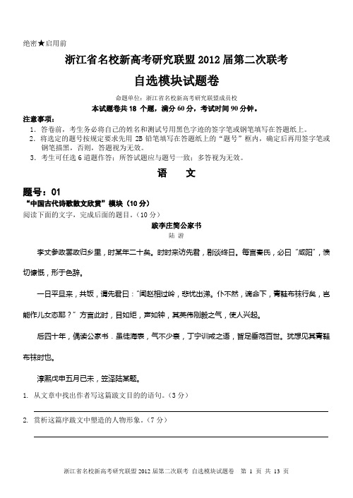 浙江省名校新高考研究联盟2012届第二次联考 自选模块试题卷