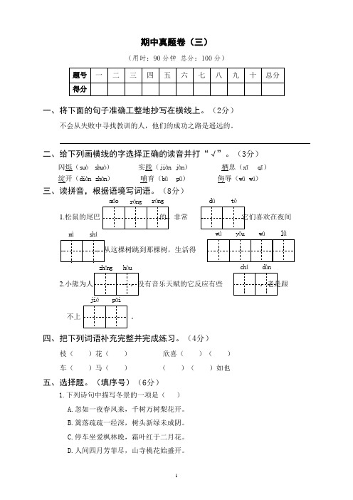 统编版语文四年级下册期中真题卷(三)含答案+附句子专项练习