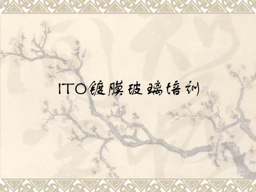 ITO镀膜玻璃的介绍