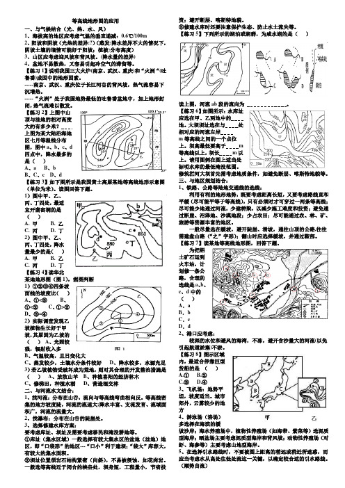 等高线地形图的应用