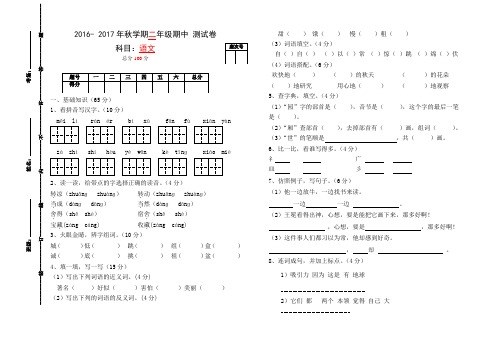 北师大版二年级语文上册期中试卷(2016-2017学年)