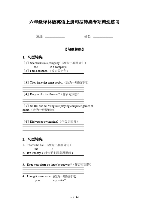 六年级译林版英语上册句型转换专项精选练习