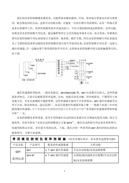 水泵自动控制箱专用仪表