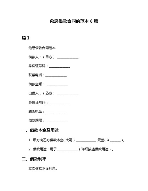 免息借款合同的范本6篇