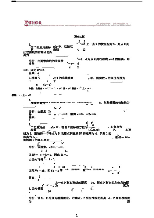 苏教版高中数学选修212.5圆锥曲线统一定义作业