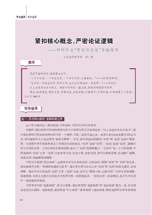 紧扣核心概念，严密论证逻辑——材料作文“有用与无用”升格指导