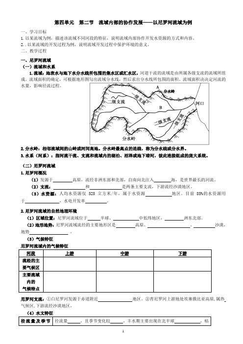 流域内部的协作发展—以尼罗河流域为例教案