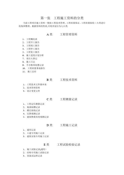 工程施工资料的分类