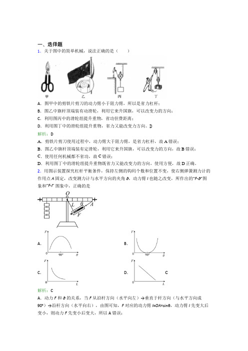 (必考题)人教版初中物理八年级下册第十二章综合知识点总结