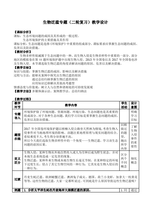 人教版高中地理选修5《第二章 中国的自然灾害 第五节 中国的生物灾害》_5