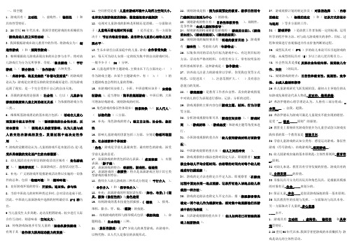 学前游戏理论与指导形成性考核册2