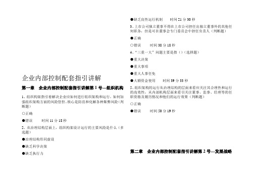 2013年福建会企业内部控制配套指引讲解