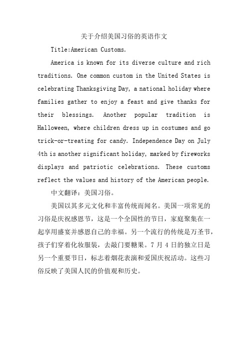 关于介绍美国习俗的英语作文