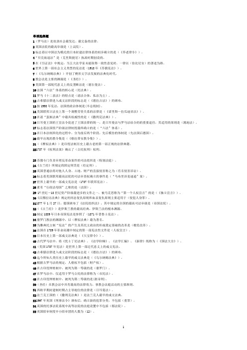 《外国法制史》答案整理