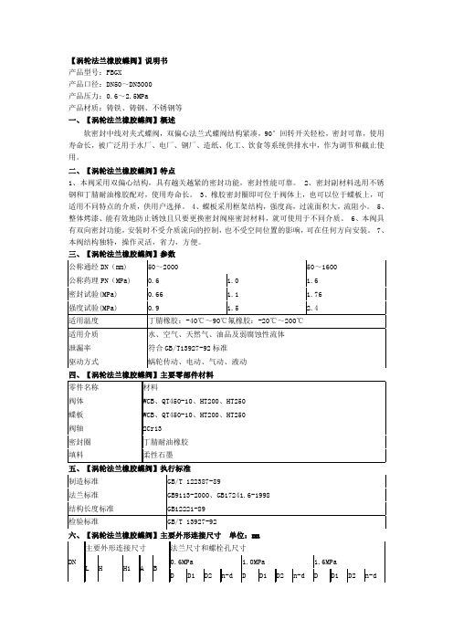 涡轮橡胶密封蝶阀-D41X-16C