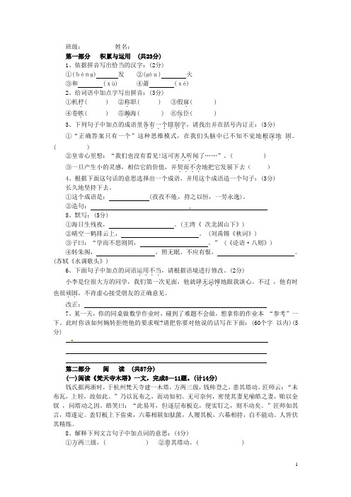 江苏省无锡市蠡园中学七年级语文上册 复习讲练系列五(无答案) 苏教版