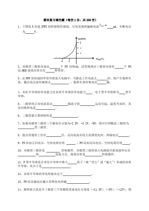 模电期末复习填空题