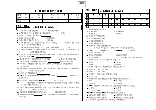 《计算机网络技术》试卷及答案