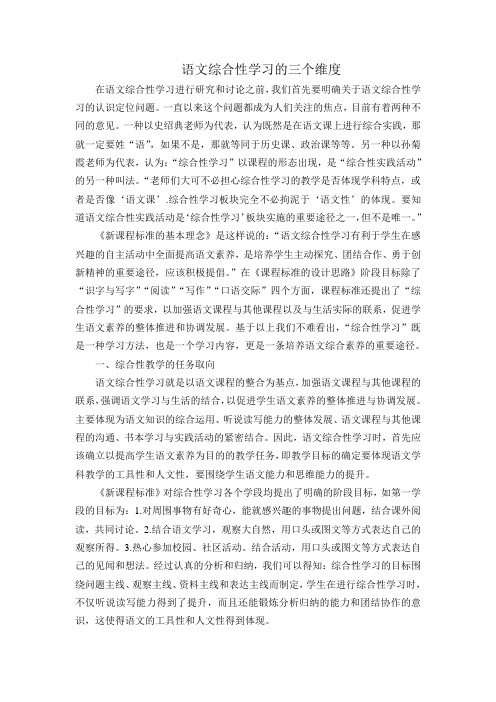 语文综合性学习的三个维度